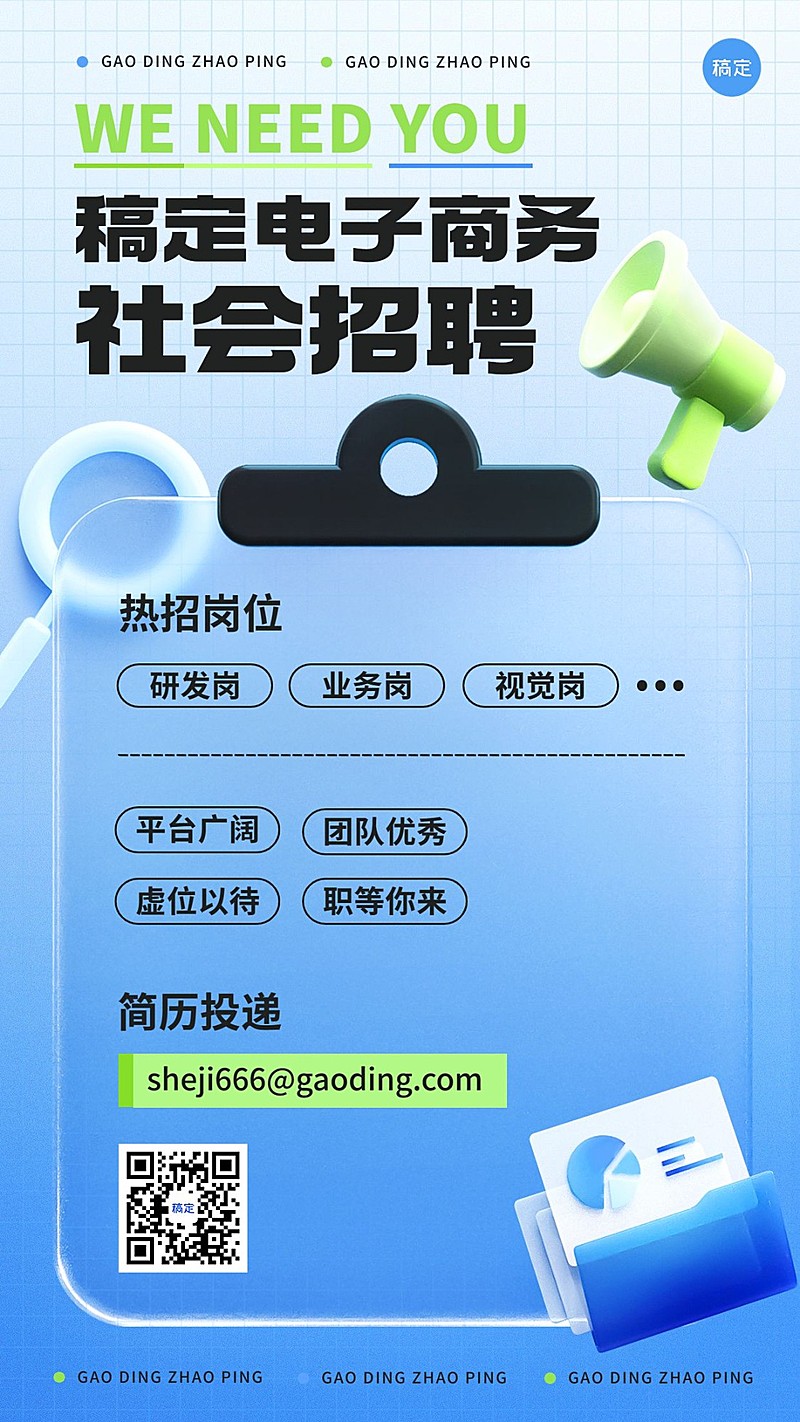 企业社会招聘通知3D手机海报