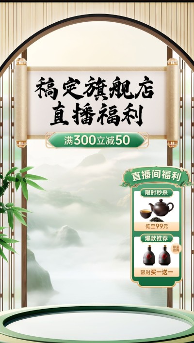 电商淘宝抖音直播营销卖货直播背景贴片套装