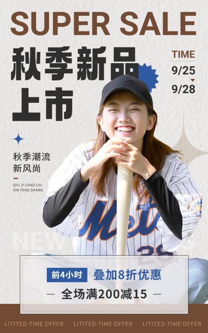 秋上新服饰箱包杂志风电商竖版海报预览效果
