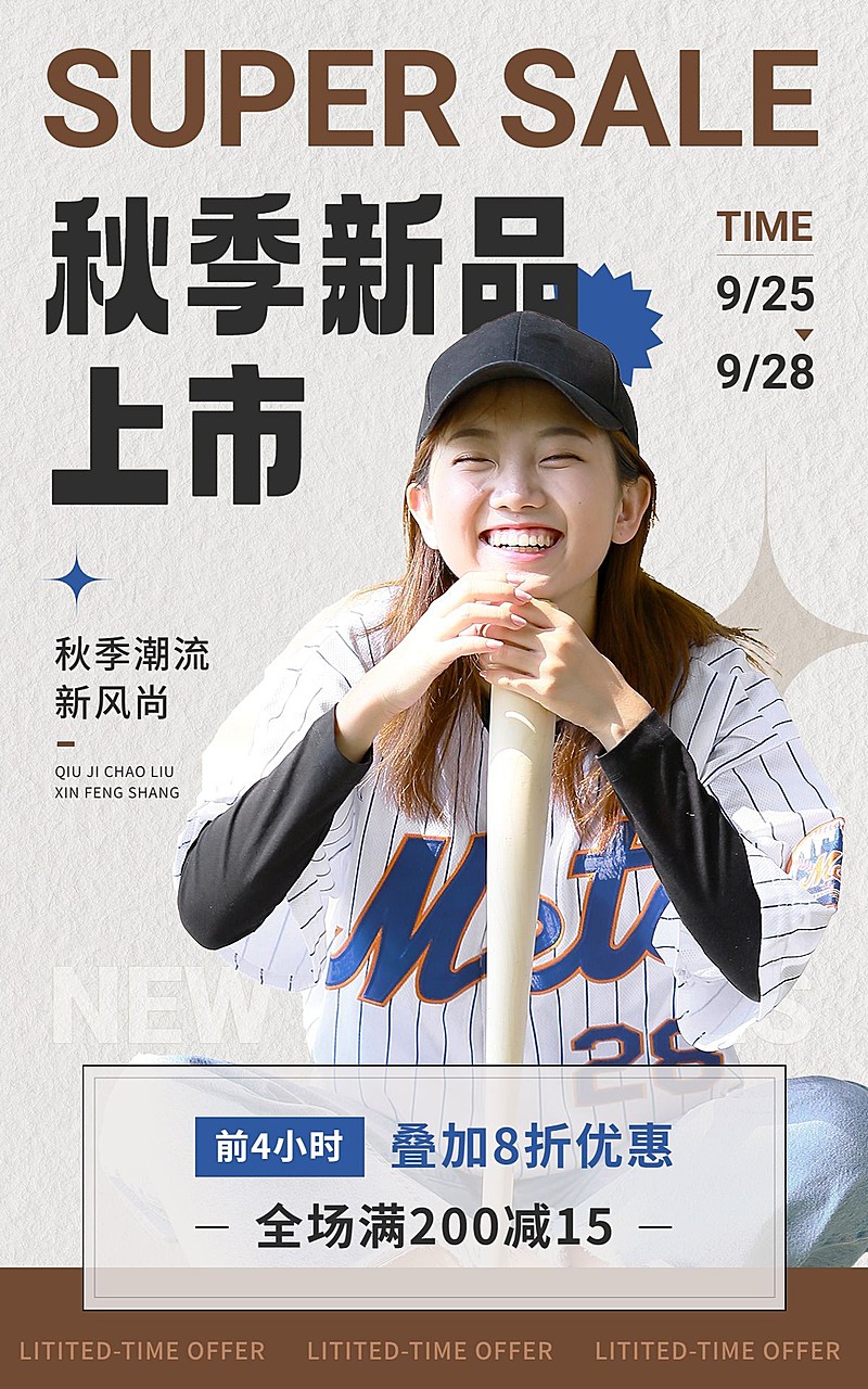 秋上新服饰箱包杂志风电商竖版海报