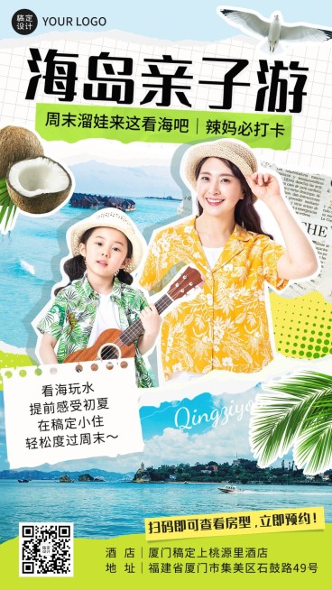 旅游出行亲子游促销宣传手机海报预览效果