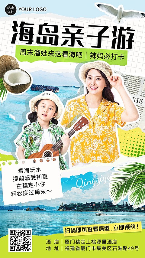 旅游出行亲子游促销宣传手机海报