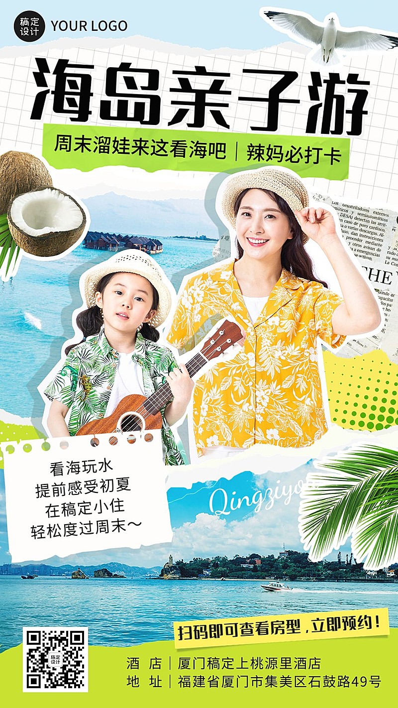 旅游出行亲子游促销宣传手机海报
