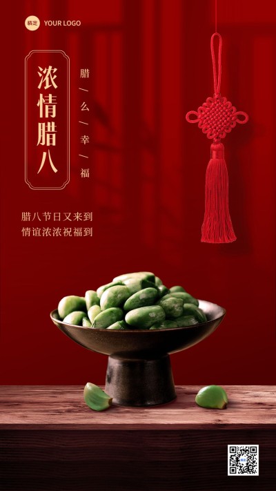 腊八节节日祝福实景手机海报