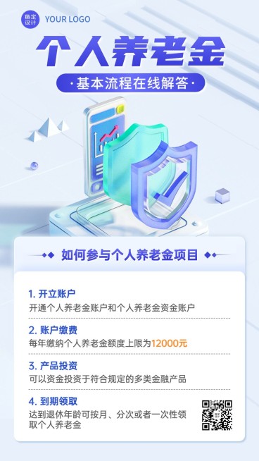 金融个人养老金介绍知识科普3D玻璃拟态手机海报套装预览效果