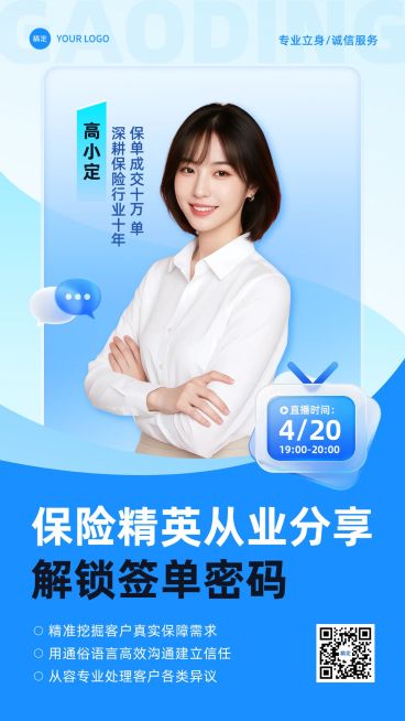 金融保险早会分享直播预告海报预览效果