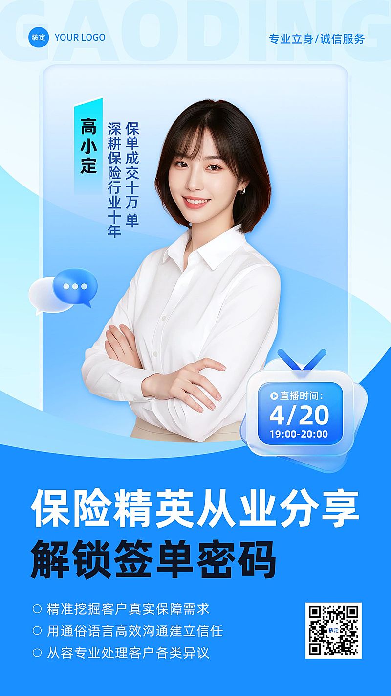 金融保险早会分享直播预告海报