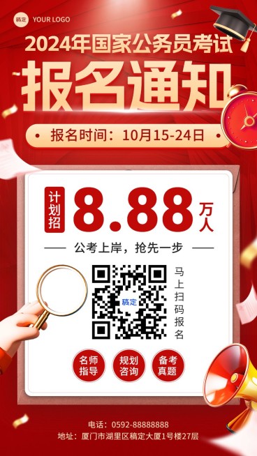 教育培训职业教育考试报名通知二维码手机海报预览效果