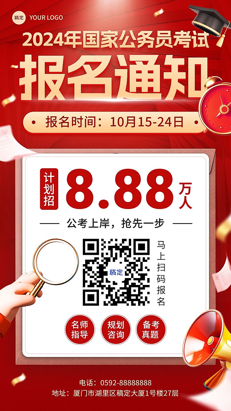 教育培训职业教育考试报名通知二维码手机海报