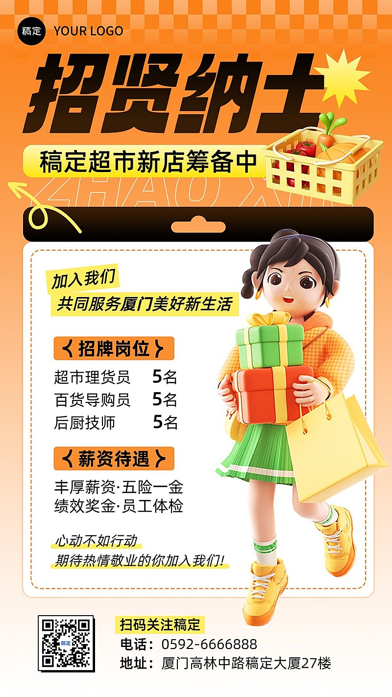 商品零售门店生鲜超市求职招聘3D手机海报