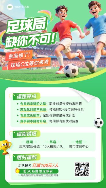 教育培训足球运动课程营销海报预览效果
