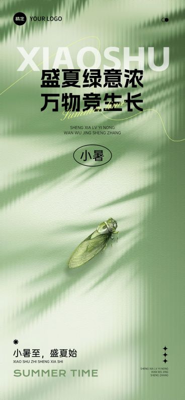 小暑节气祝福抽象感清新感海报AIGC预览效果