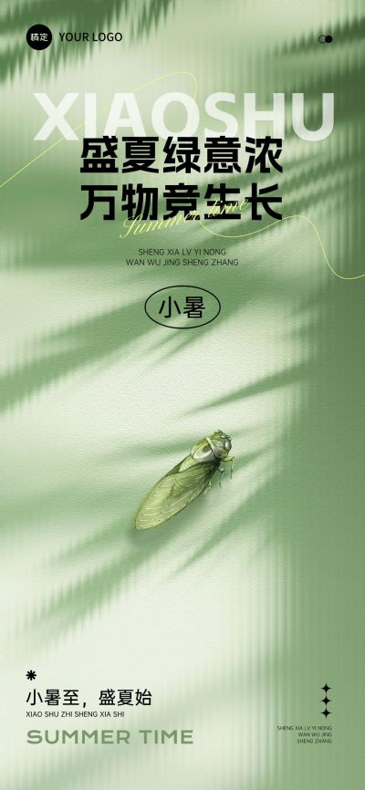 小暑节气祝福抽象感清新感海报AIGC
