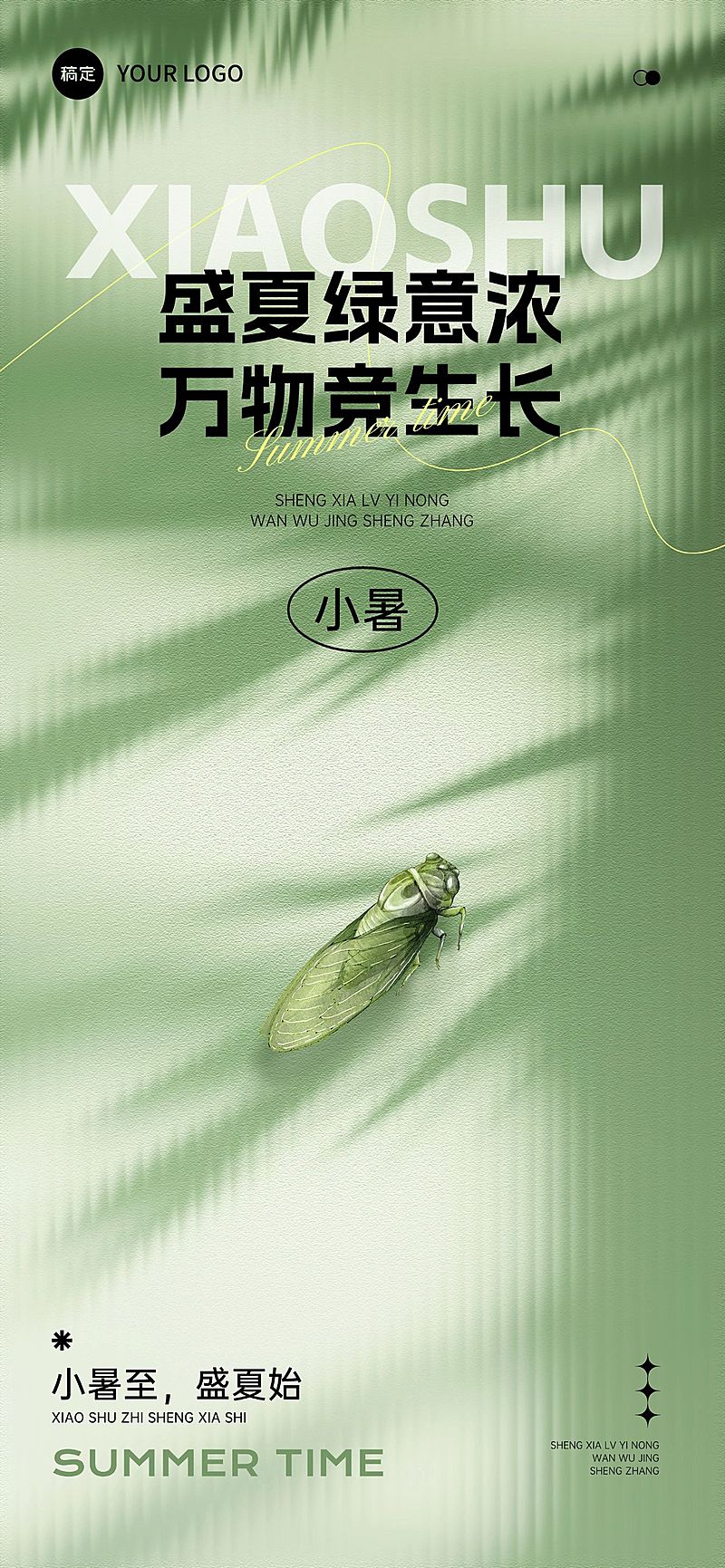 小暑节气祝福抽象感清新感海报AIGC