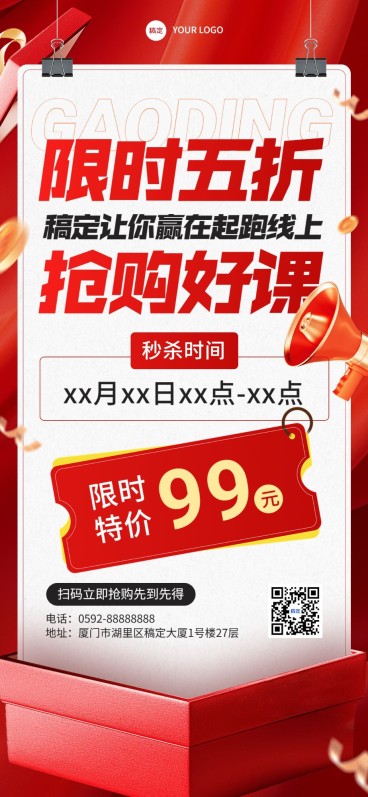 教育行业通用招生宣传大字排版全屏竖版海报预览效果