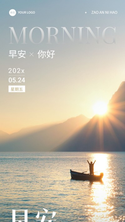 企业早安日签创意合成全屏竖版海报