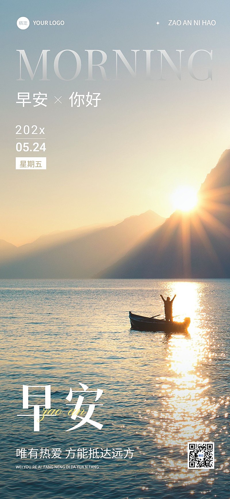 企业早安日签创意合成全屏竖版海报