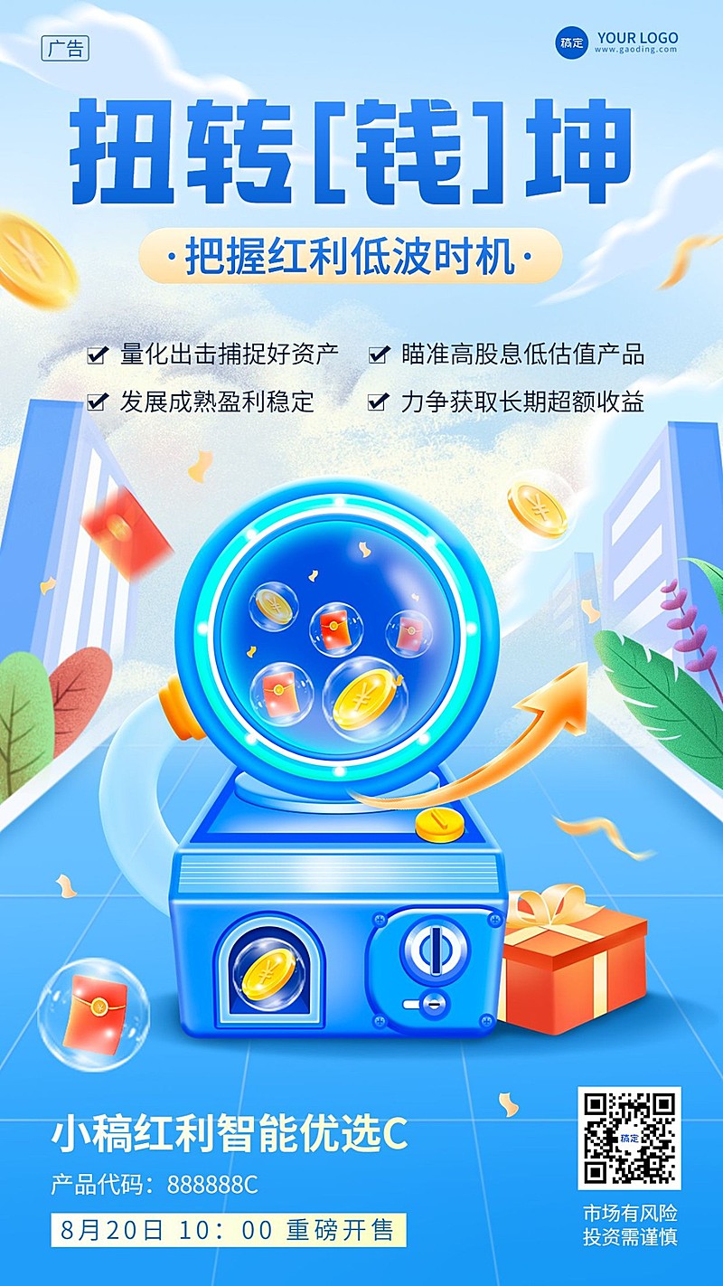 金融证券基金产品介绍营销插画风手机海报