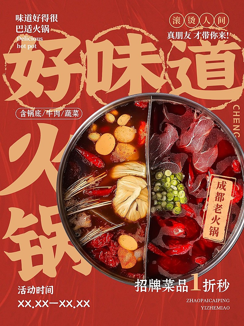 餐饮火锅产品营销小红书封面aigc