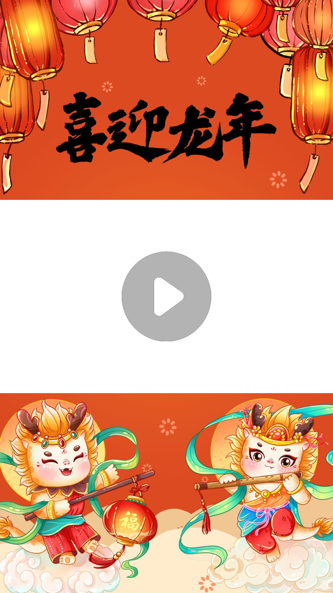 龙年春节祝福教育行业春节拜年视频边框预览效果