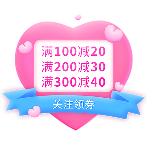 情人节粉色爱心促销优惠券文字组合元素素材