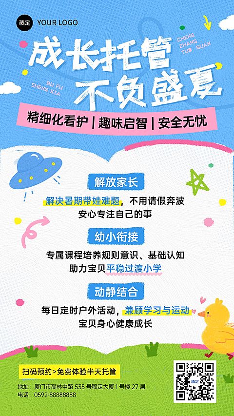 暑期班教育早幼教托管招生宣传海报