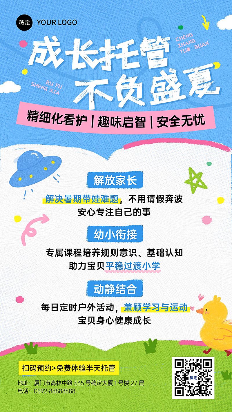 暑期班教育早幼教托管招生宣传海报