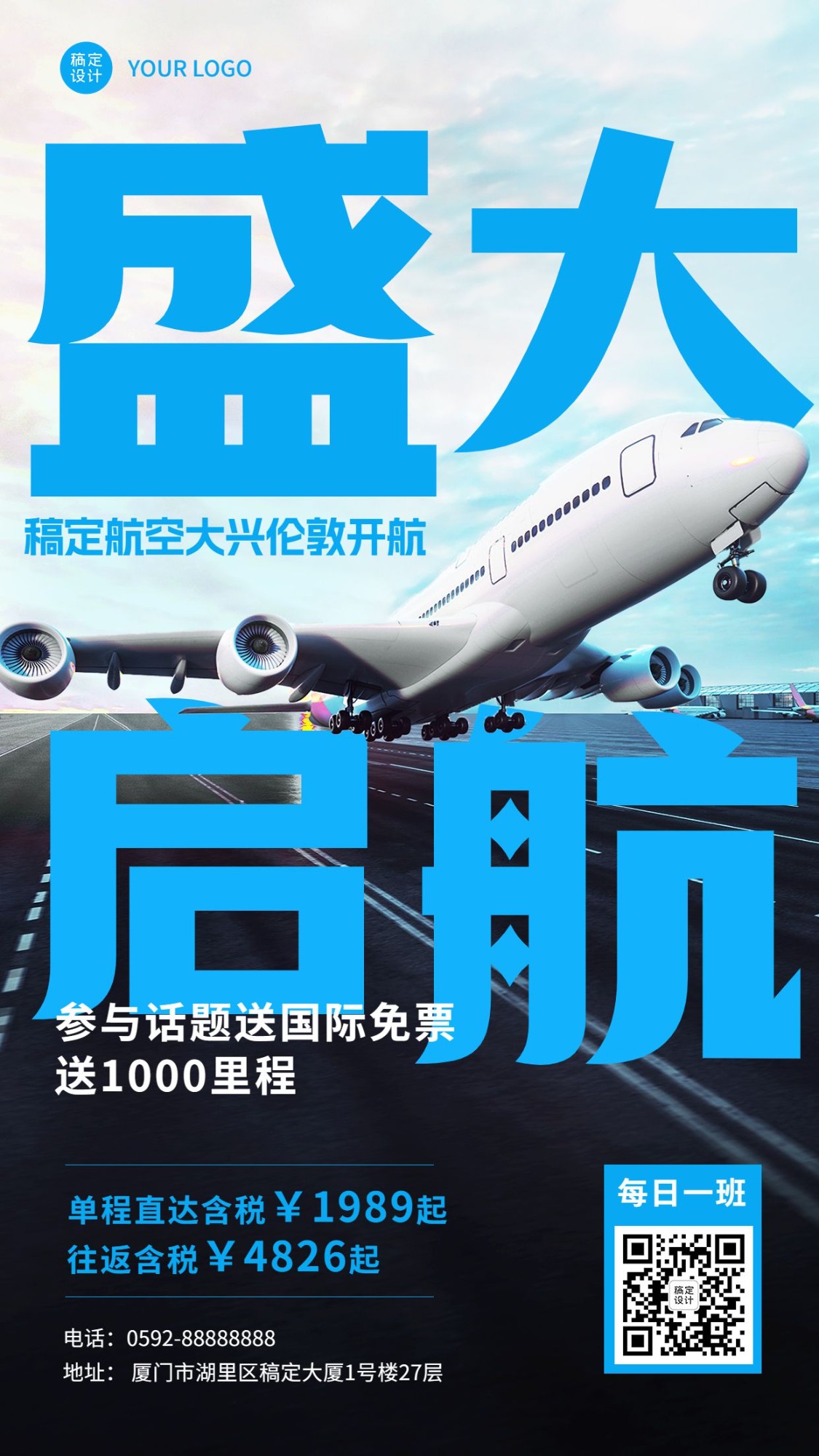 旅游出行航空促销宣传竖版海报