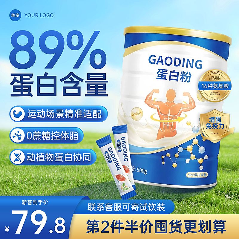 健康高蛋白奶粉电商主图