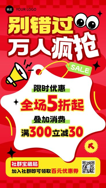 商品零售打折促销趣味感宣传手机海报AIGC预览效果