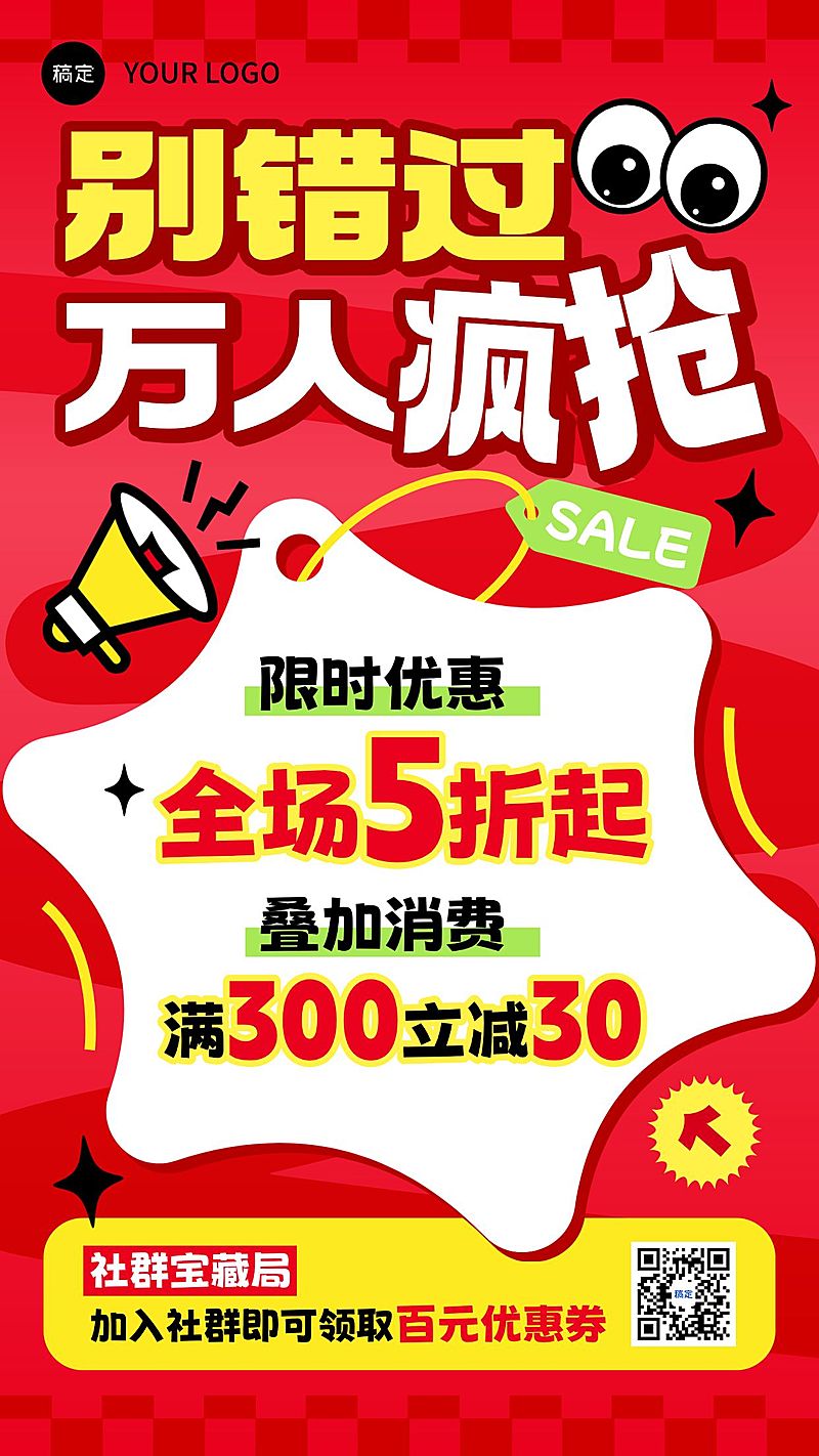 商品零售打折促销趣味感宣传手机海报AIGC