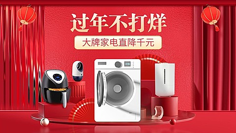 精致喜庆年货节春节不打烊数码家电电器电商横版海报banner