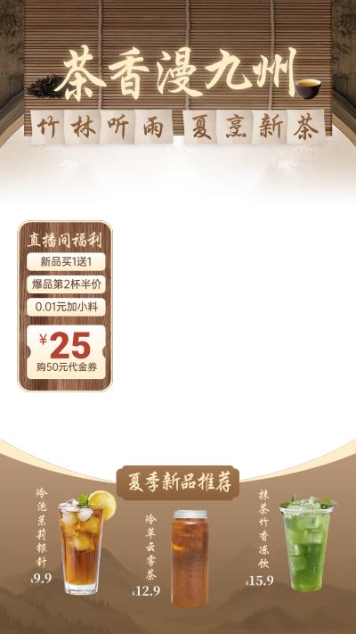 中国风饮料茶亭奶茶中式感直播贴片组合AIGC