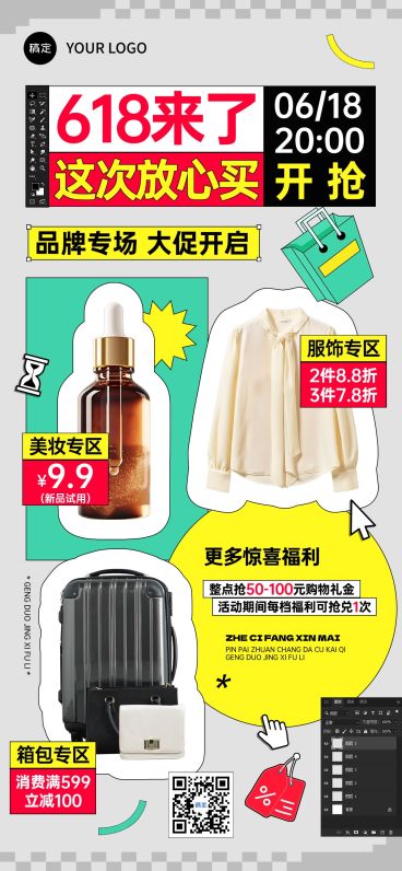 618年中大促创意营销PS界面全屏海报AIGC预览效果