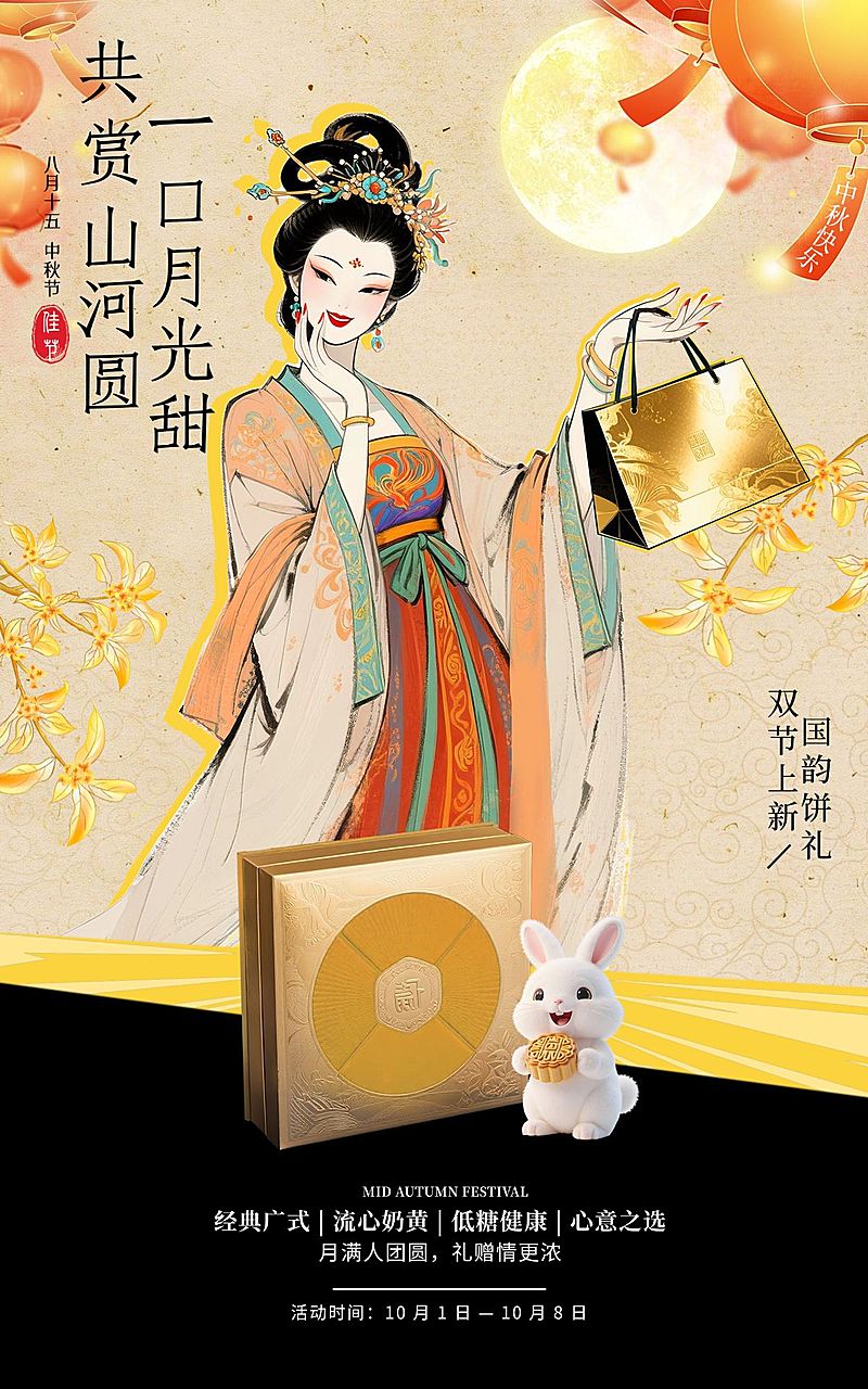 中秋节电商营销月饼礼盒促销电商海报AIGC