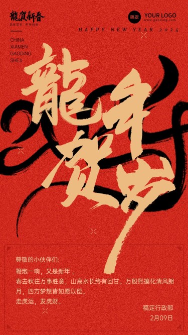 企业春节祝福新年祝福龙年大吉贺卡海报