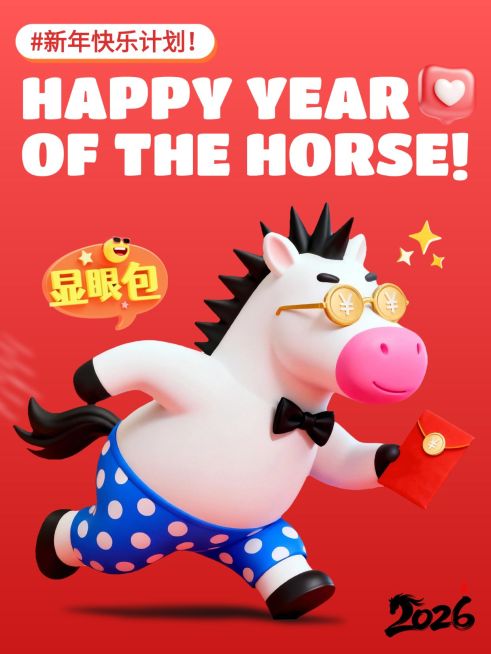 元旦节日祝福趣味感中式感马年小红书封面预览效果