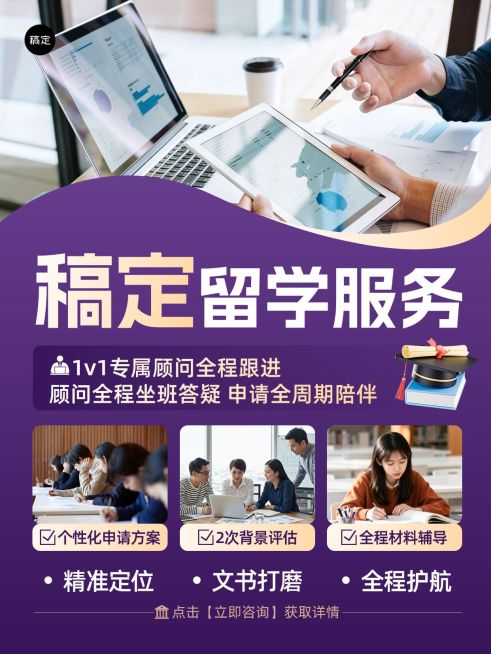 教育培训学历教育留学服务介绍拼图小红书封面预览效果