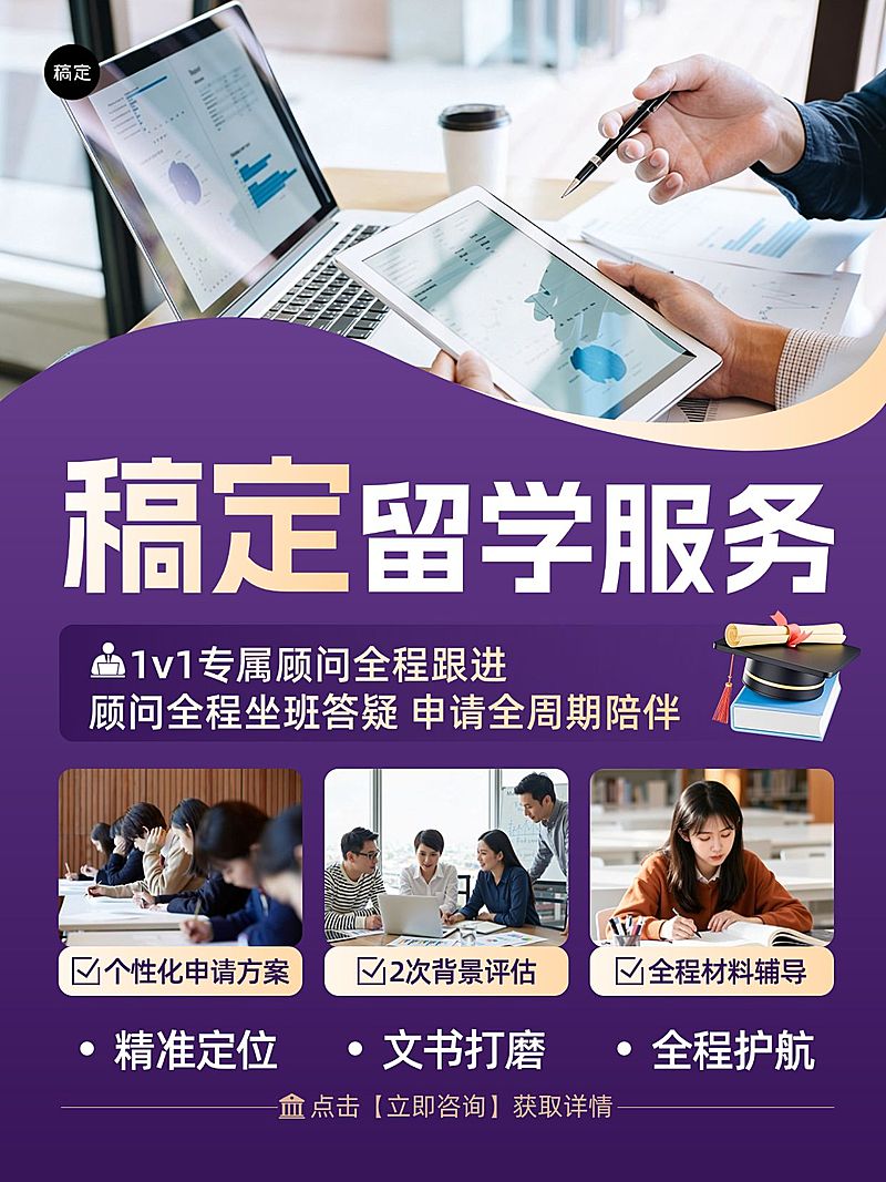 教育培训学历教育留学服务介绍拼图小红书封面