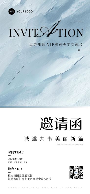 美学交流会会议活动邀请函抽象肌理全屏竖版海报AIGC预览效果