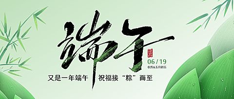 端午节节日祝福通用清新感公众号首图