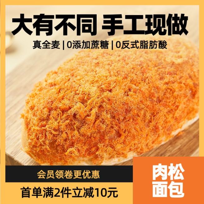 肉松食品橙色零食面包商品主图预览效果