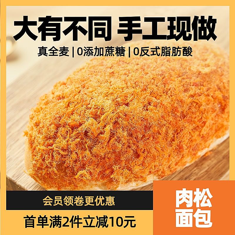 肉松食品橙色零食面包商品主图