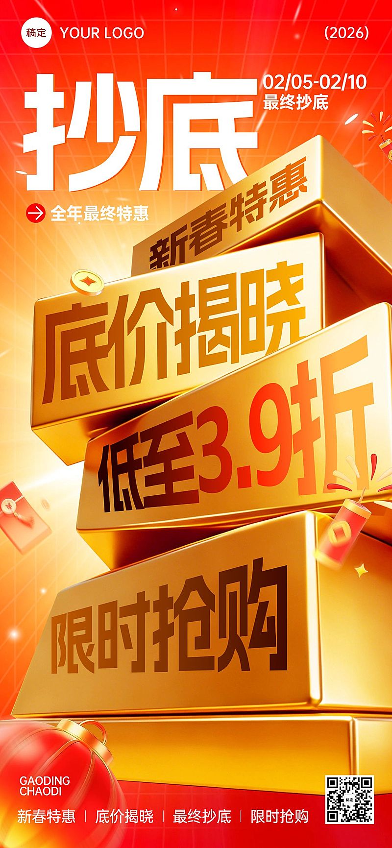 春节节日营销通用大促全屏竖版海报