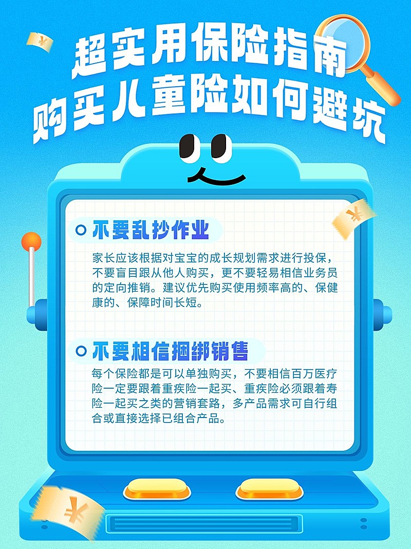 金融保险知识科普理念推广小红书配图