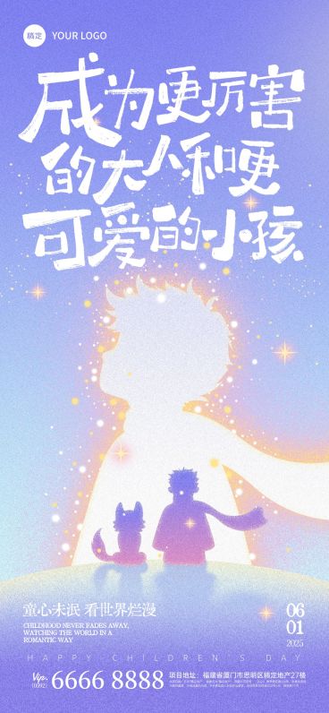 六一儿童节节日祝福弥散光感祝福海报预览效果