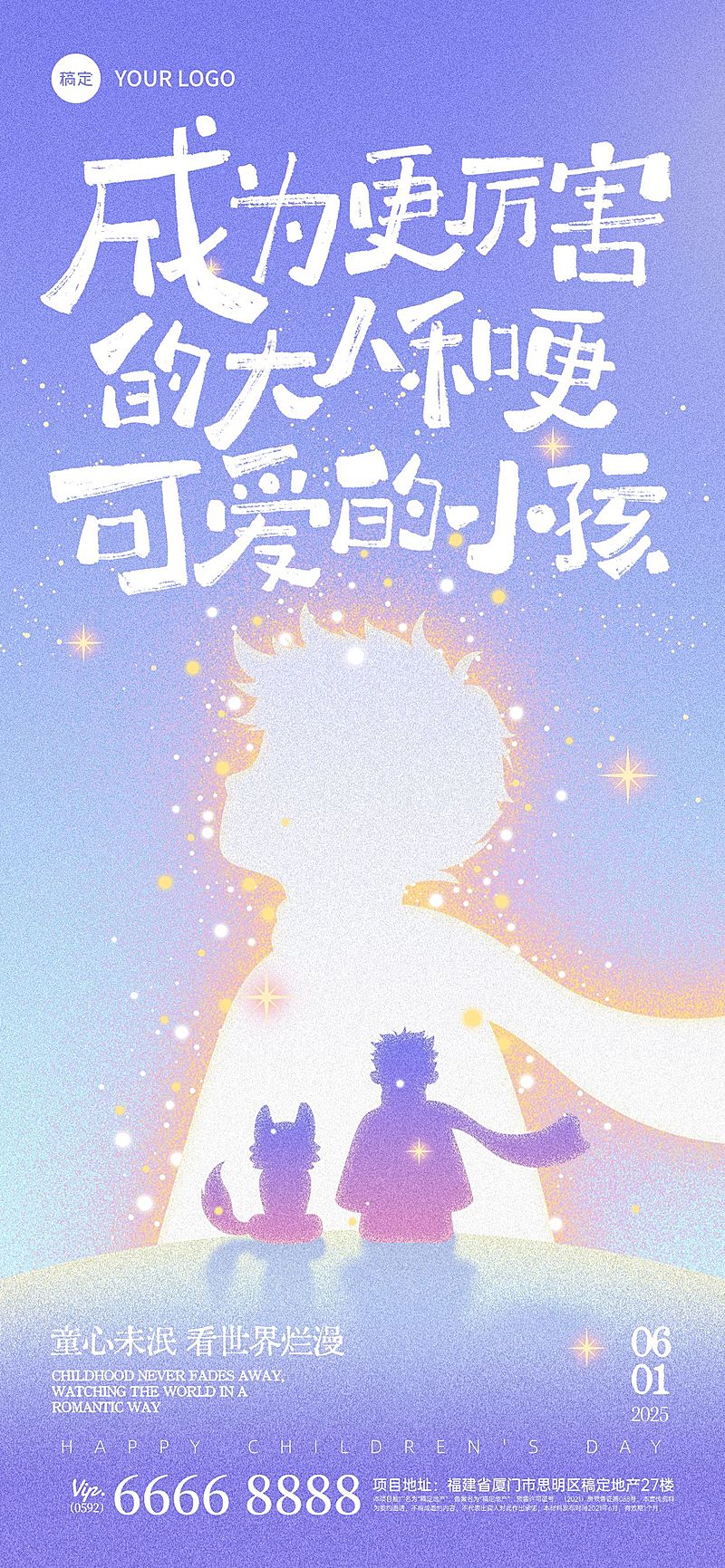 六一儿童节节日祝福弥散光感祝福海报