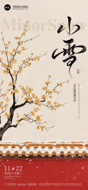 小雪节气祝福通用中式感全屏竖版海报AIGC预览效果