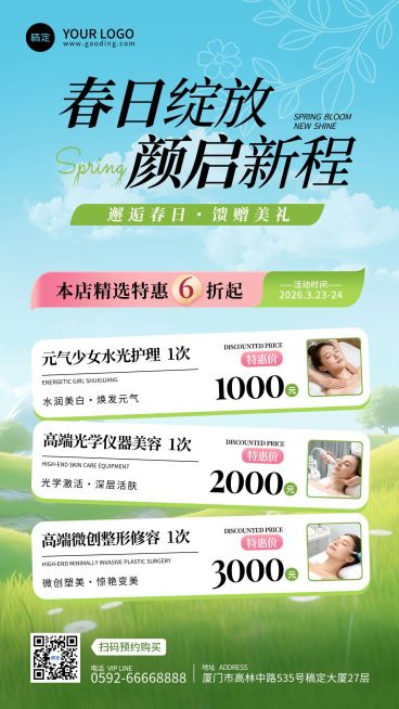 美容机构春季营销宣传海报预览效果