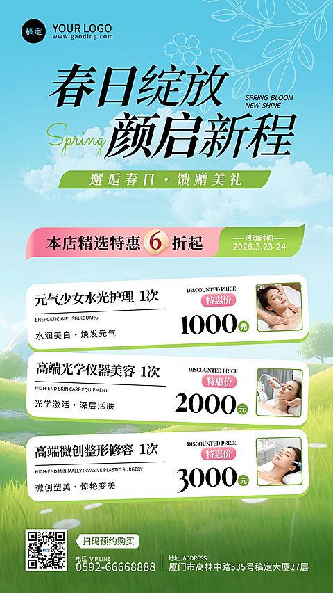 美容机构春季营销宣传海报